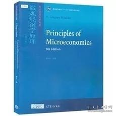 微观经济学的基本原理，经济运行的核心秘密